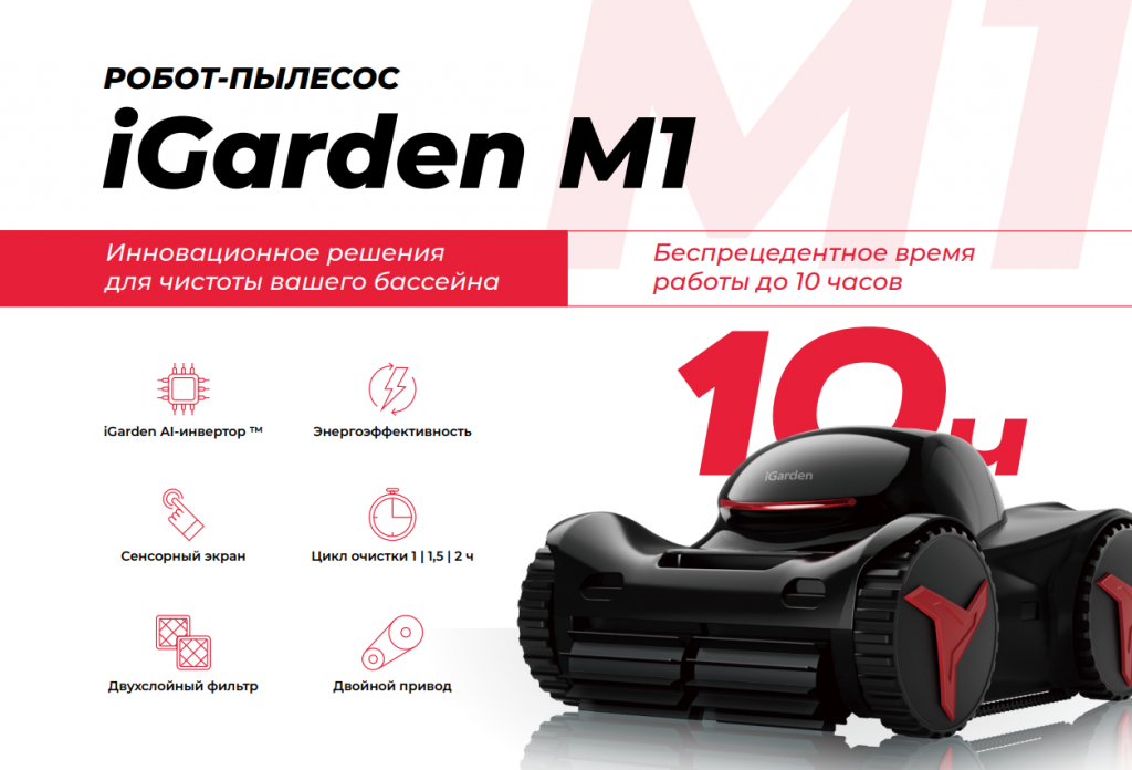 IGarden M1 IGarden M1