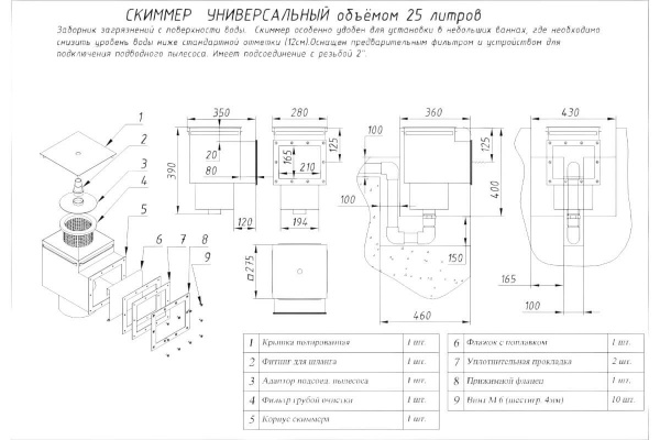 Скиммер Акватехника V-25л 2" ВР (универсал) AISI-316 (AT05.07M)